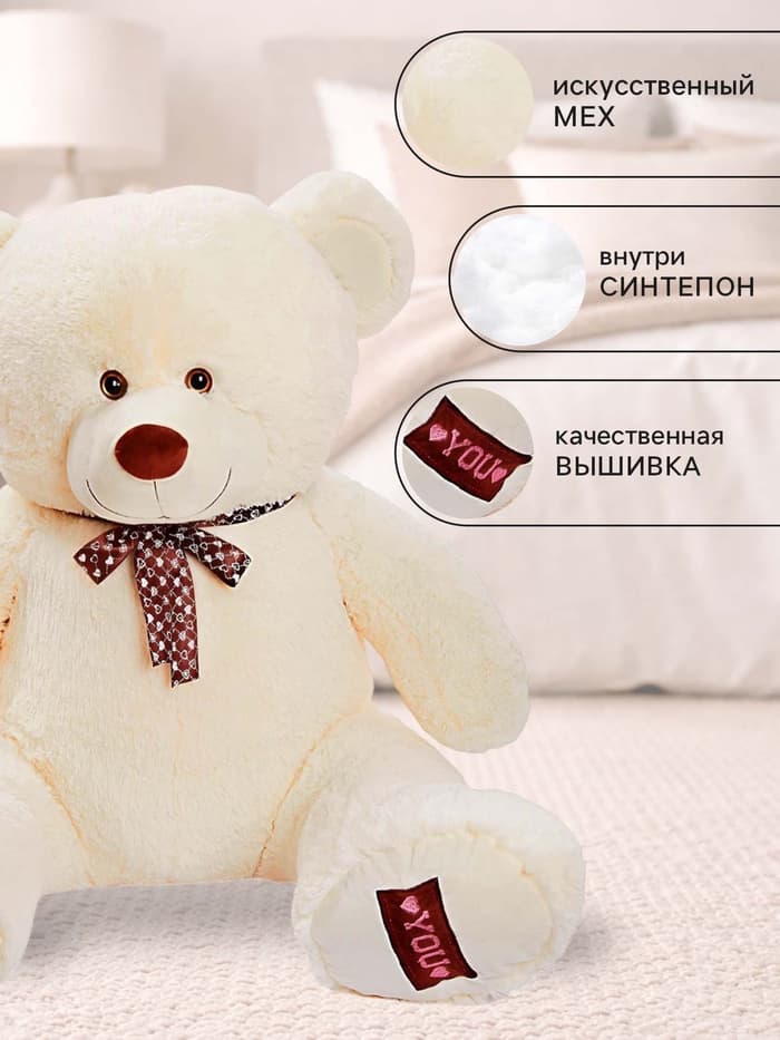 Мягкая игрушка «Медведь Амур», цвет молочный, 80 (155) см