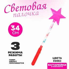 Палочка светящаяся «Звезда», 34 см, МИКС