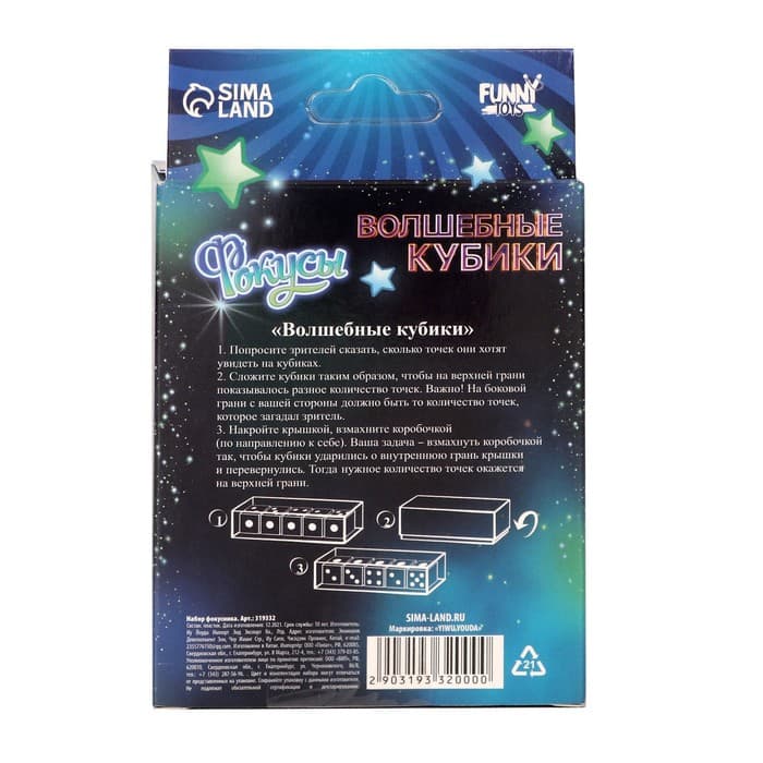Фокус Funny toys «Кубики-перевёртыши»