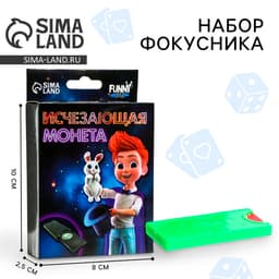 Фокусы Funny toys «Исчезающая монета»