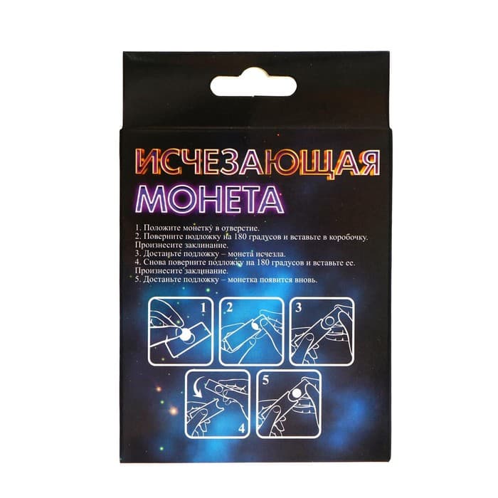 Фокусы Funny toys «Исчезающая монета»