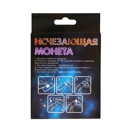 Фокусы Funny toys «Исчезающая монета»
