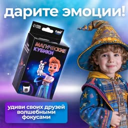 Фокусы Funny toys «Магические кубики»