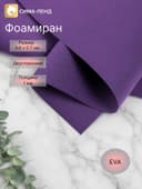 Фоамиран иранский, 0.8-1 мм, индиго, 60×70 см