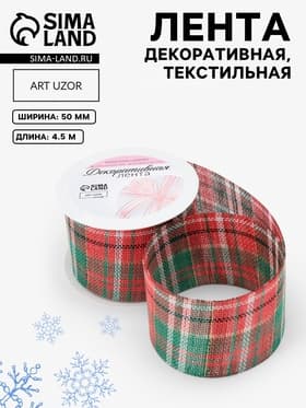 Лента текстильная «Клетка», 50 мм, 4.5±0.5 м, красная, зелёная