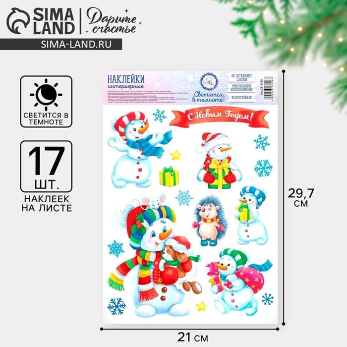 Наклейки новогодние, интерьерные со светящимся слоем «С Новым годом», 21×29.5 см