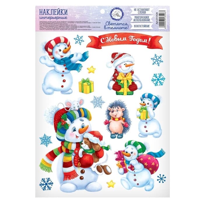 Наклейки новогодние, интерьерные со светящимся слоем «С Новым годом», 21×29.5 см