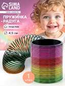 Пружинка - радуга «Перелив», d=4.5 см