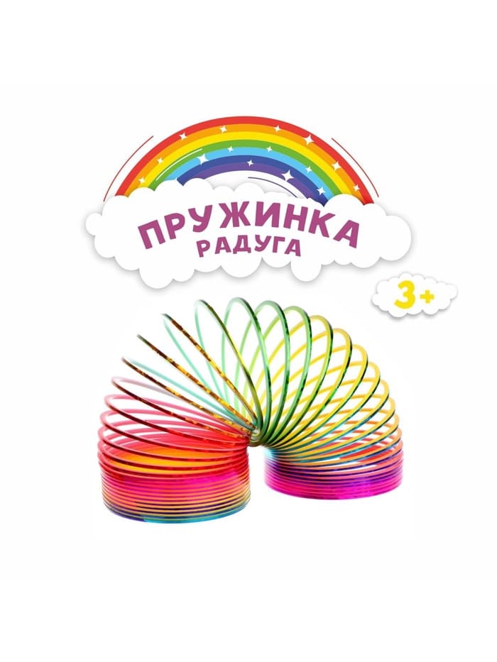 Пружинка - радуга «Перелив», d=4.5 см