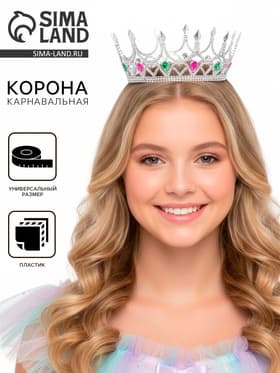 Корона королевы для девочки, серебристая