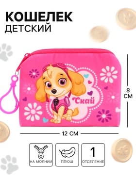 Кошелек детский для девочки на молнии, плюшевый, 12×8 см, Щенки