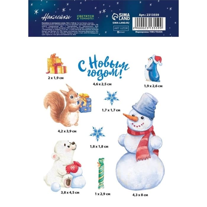 Наклейки новогодние со светящимся слоем «С Новым годом», 14.5×10.5 см