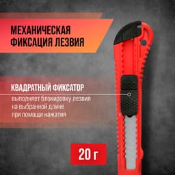 Нож универсальный ЛОМ, пластиковый корпус, 18 мм