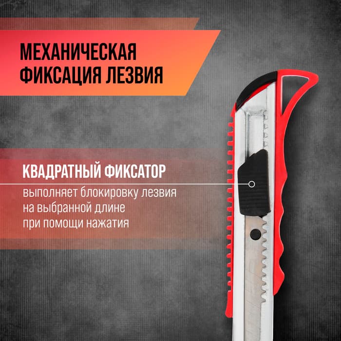 Нож универсальный ЛОМ, металлическая направляющая, пластиковый корпус, 18 мм