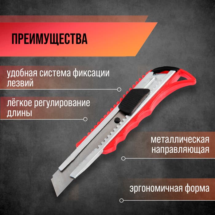 Нож универсальный ЛОМ, металлическая направляющая, пластиковый корпус, 18 мм