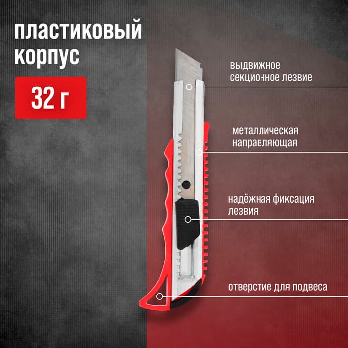 Нож универсальный ЛОМ, металлическая направляющая, пластиковый корпус, 18 мм
