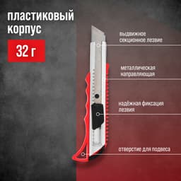 Нож универсальный ЛОМ, металлическая направляющая, пластиковый корпус, 18 мм