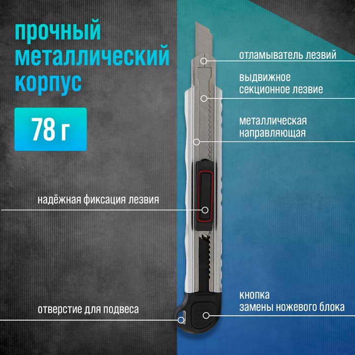Нож универсальный ТУНДРА, металлический корпус, доп. винтовой фиксатор, 5 лезвий, 9 мм