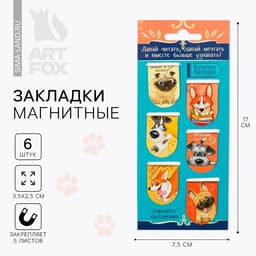 Закладки магнитные для книг, 6 шт. «Давай читать»