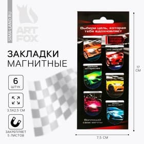 Закладки магнитные для книг, 6 шт. «Выбери цель»