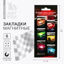Закладки магнитные для книг, 6 шт. «Выбери цель»