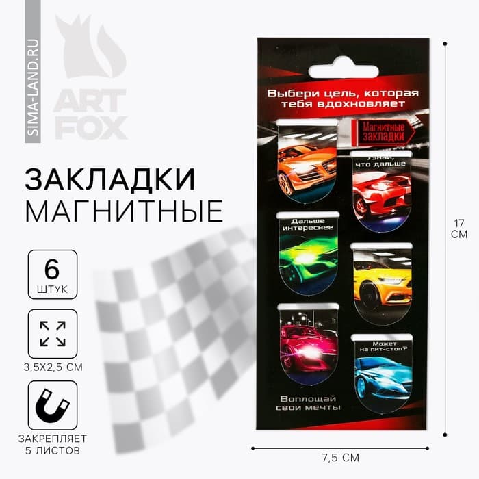 Закладки магнитные для книг, 6 шт. «Выбери цель»