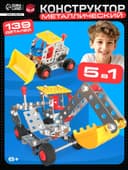 Конструктор металлический UNICON «Строительная техника», 5 в 1, 139 деталей
