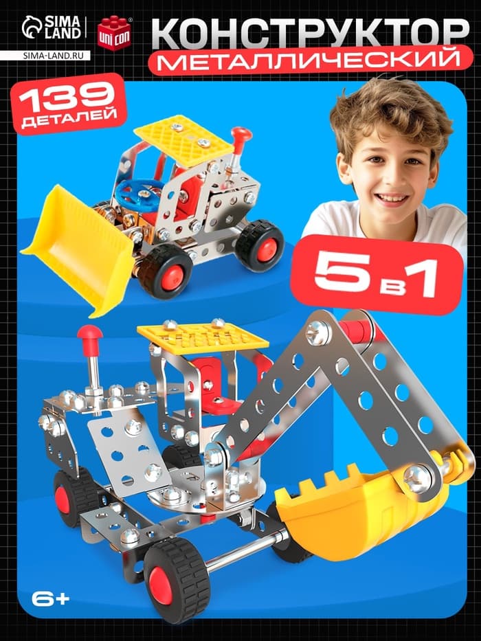 Конструктор металлический UNICON «Строительная техника», 5 в 1, 139 деталей