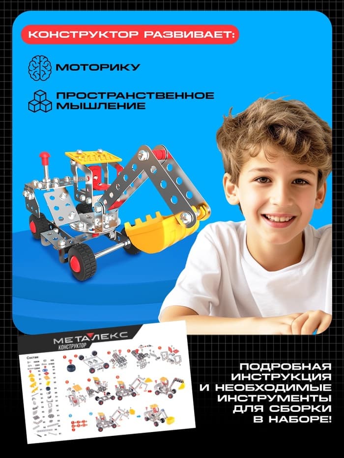 Конструктор металлический UNICON «Строительная техника», 5 в 1, 139 деталей
