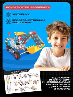 Конструктор металлический UNICON «Строительная техника», 5 в 1, 139 деталей