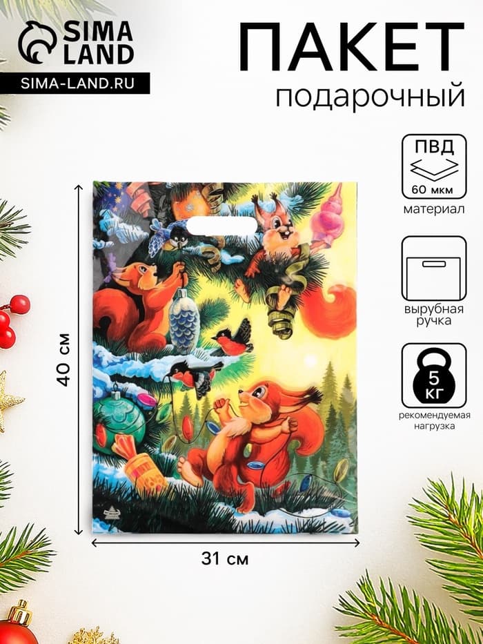 Пакет новогодний новогодний «Три бельчонка», полиэтиленовый с вырубной ручкой, 40×31 см