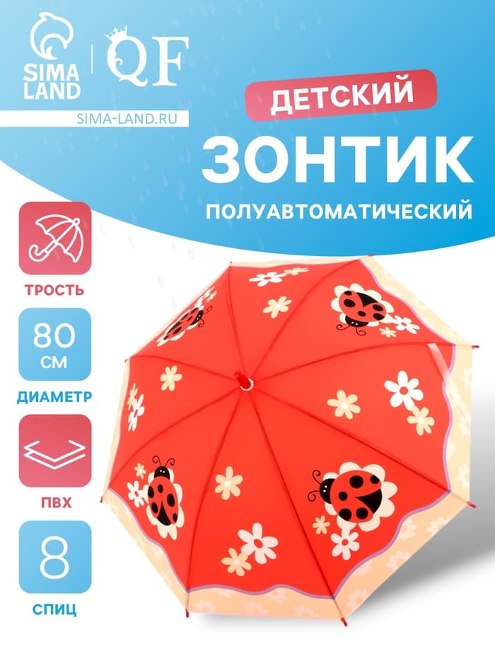 Зонт - трость детский «Божья коровка», полуавтоматический, 8 спиц, R=40/47 см, d=80 см, красный