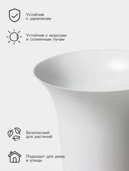Ваза для цветов, 3 л, d=19 см, h=33 см, пластиковая, белая