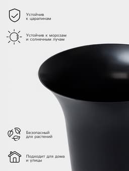 Ваза для цветов, 3 л, d=19 см, h=33 см, пластиковая, чёрная