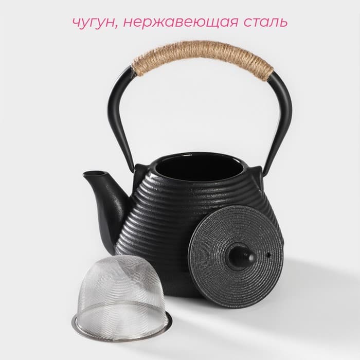 Чайник Доляна «Атьяф», 1 л, с ситом, чугун, чёрный