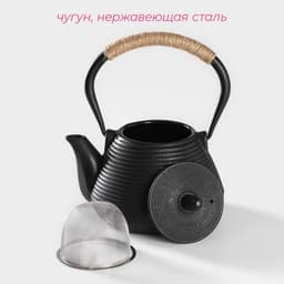 Чайник Доляна «Атьяф», 1 л, с ситом, чугун, чёрный