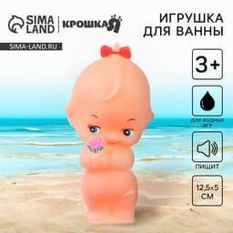 Резиновая игрушка для ванны Крошка Я «Девочка», с пищалкой, 1 шт.