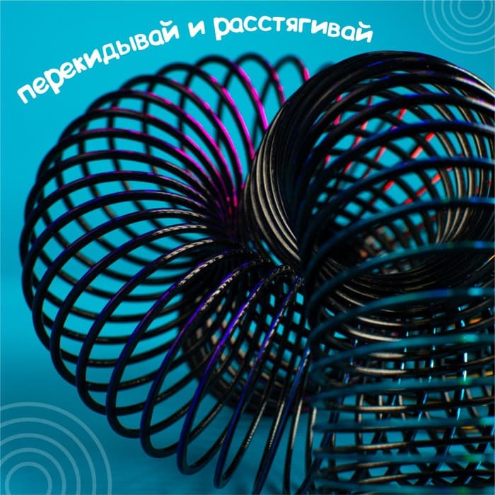 Пружинка-радуга «Перелив»