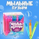 Мыльные нелопающиеся пузыри Funny toys «Цифры», 5 мл, МИКС