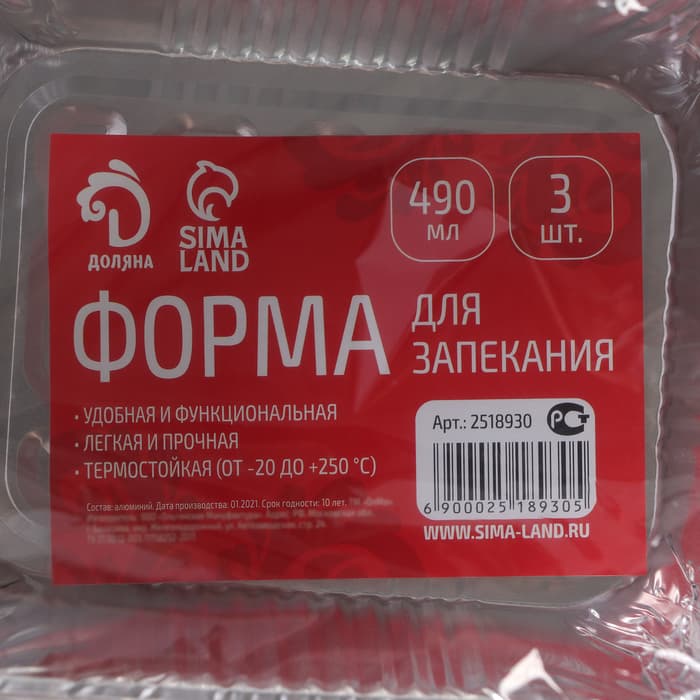 Формы для выпечки и запекания Доляна, набор 3 шт., 490 мл, 15×12.4×4.4 см, фольга, серебристые
