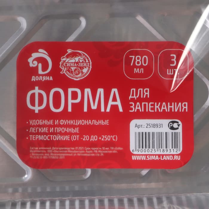 Формы для выпечки и запекания Доляна, набор 3 шт., 780 мл, 21×14.7×5 см, фольга, серебристые