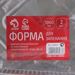 Форма для выпечки и запекания Доляна, 1.04 л, 22.5×18×4.5 см, 2 шт., фольга, серебристая