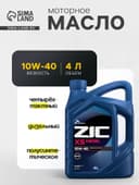 Масло моторное ZIC X5 10W-40 diesel, 4 л