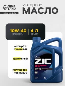 Масло моторное ZIC X5 10W-40 diesel, 4 л