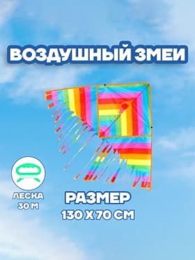 Воздушный змей Funny toys «Полосатик», с леской