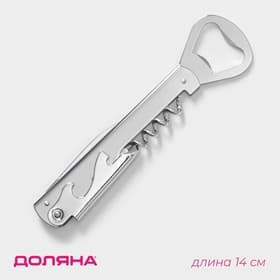 Штопор-открывашка Доляна «Универсальная», h=14 см, серебристый