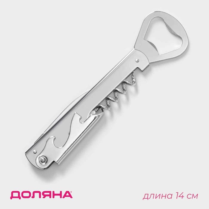 Штопор-открывашка Доляна «Универсальная», h=14 см, серебристый