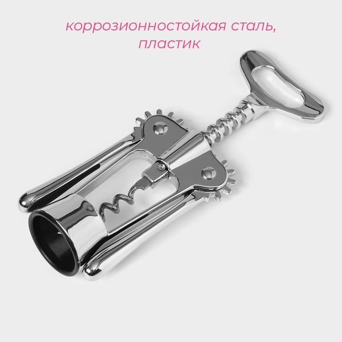 Штопор Доляна «Идея», h=18 см, цвет серебряный
