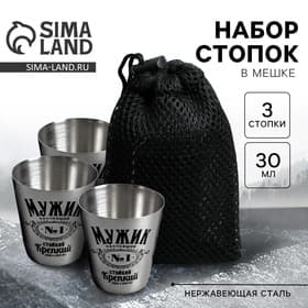 Стопки в чехле «Мужик №1»: набор 3 шт. × 30 мл