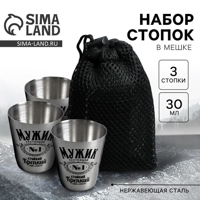 Стопки в чехле «Мужик №1»: набор 3 шт. × 30 мл